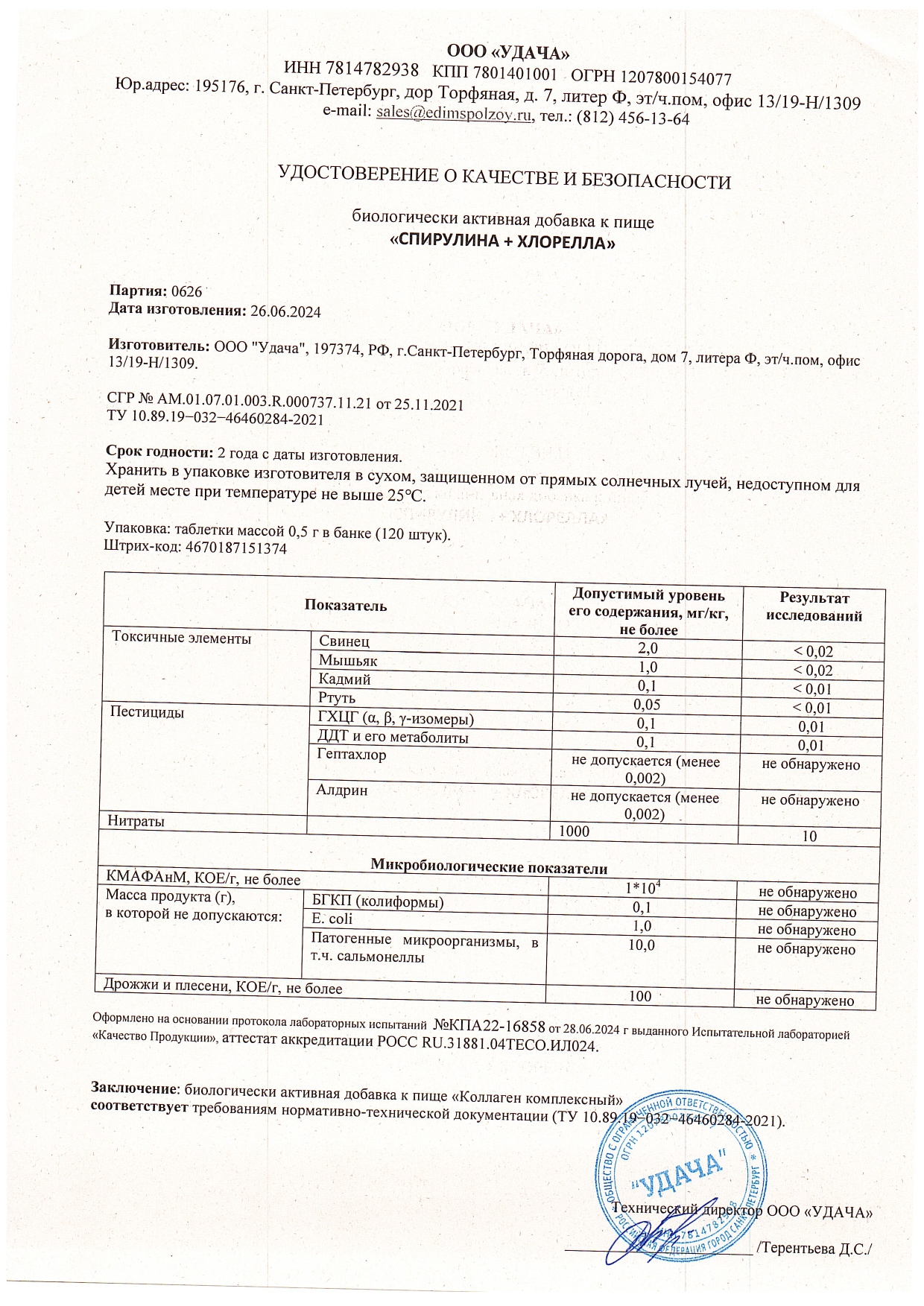 Паспорт №062024